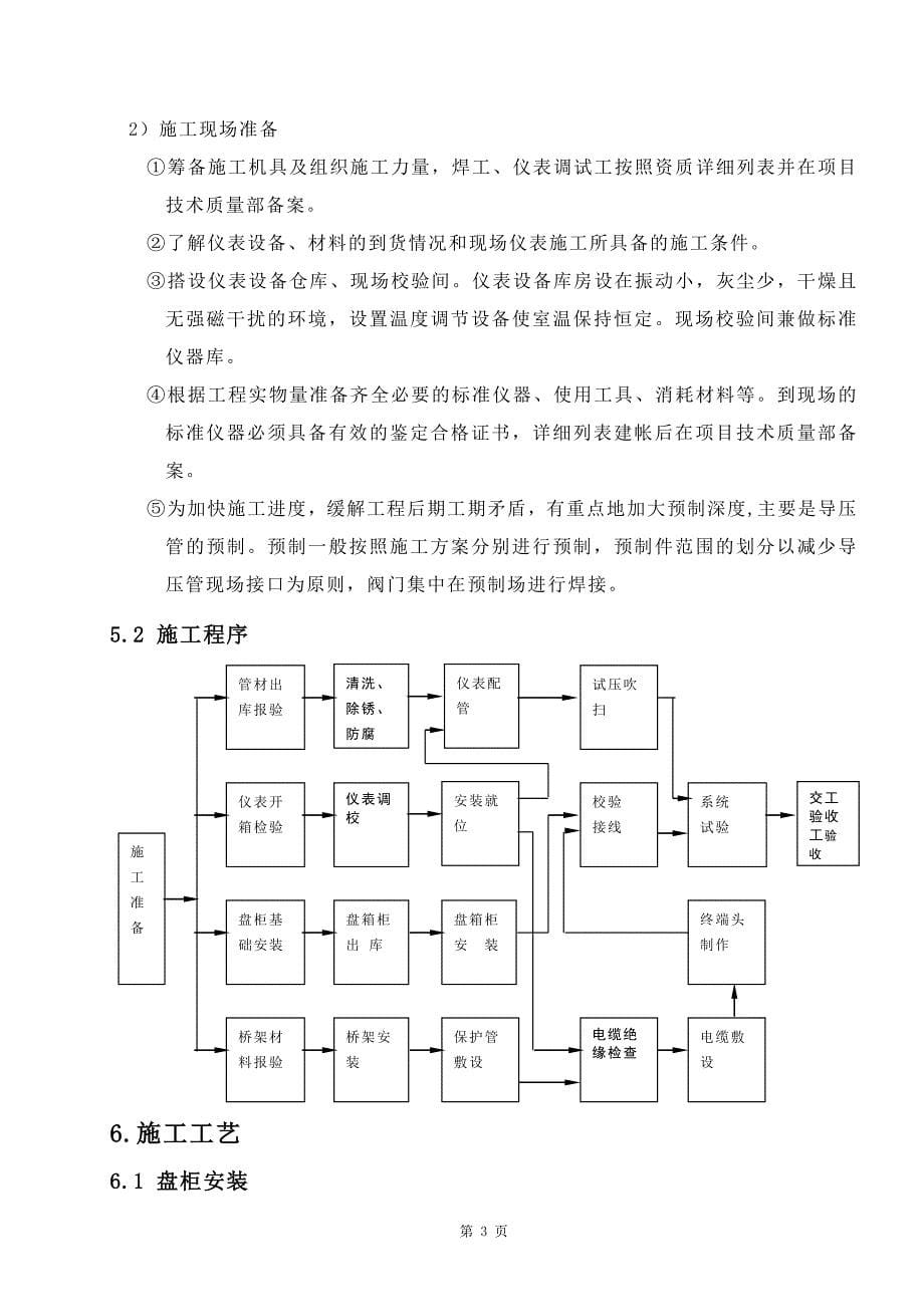 2机组柳电脱硫装置热控施工方案(打印)剖析_第5页