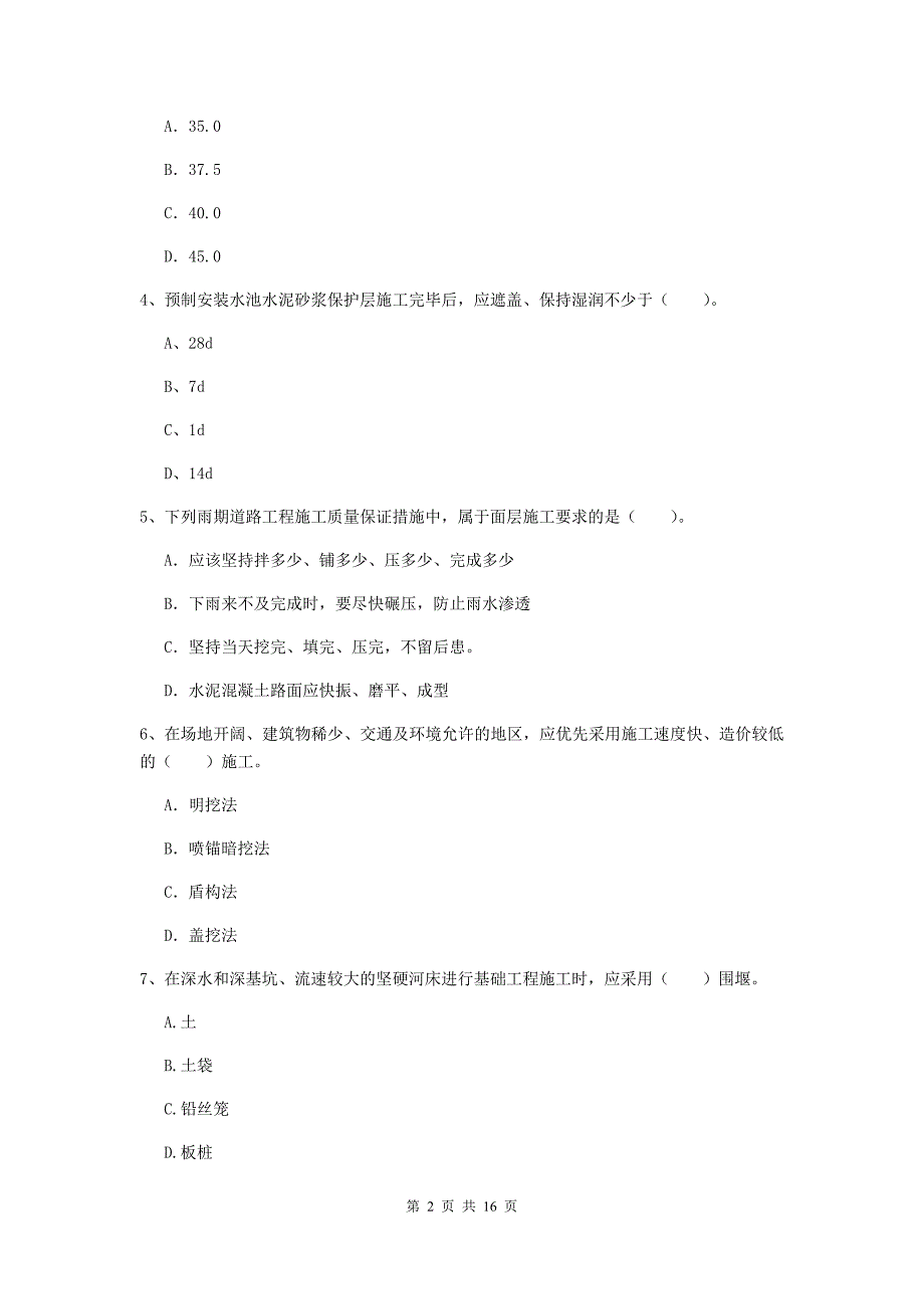 2020年国家注册一级建造师《市政公用工程管理与实务》考前检测a卷 （附解析）_第2页