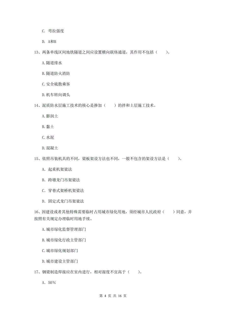 2020年国家注册一级建造师《市政公用工程管理与实务》考前检测a卷 （附解析）_第4页