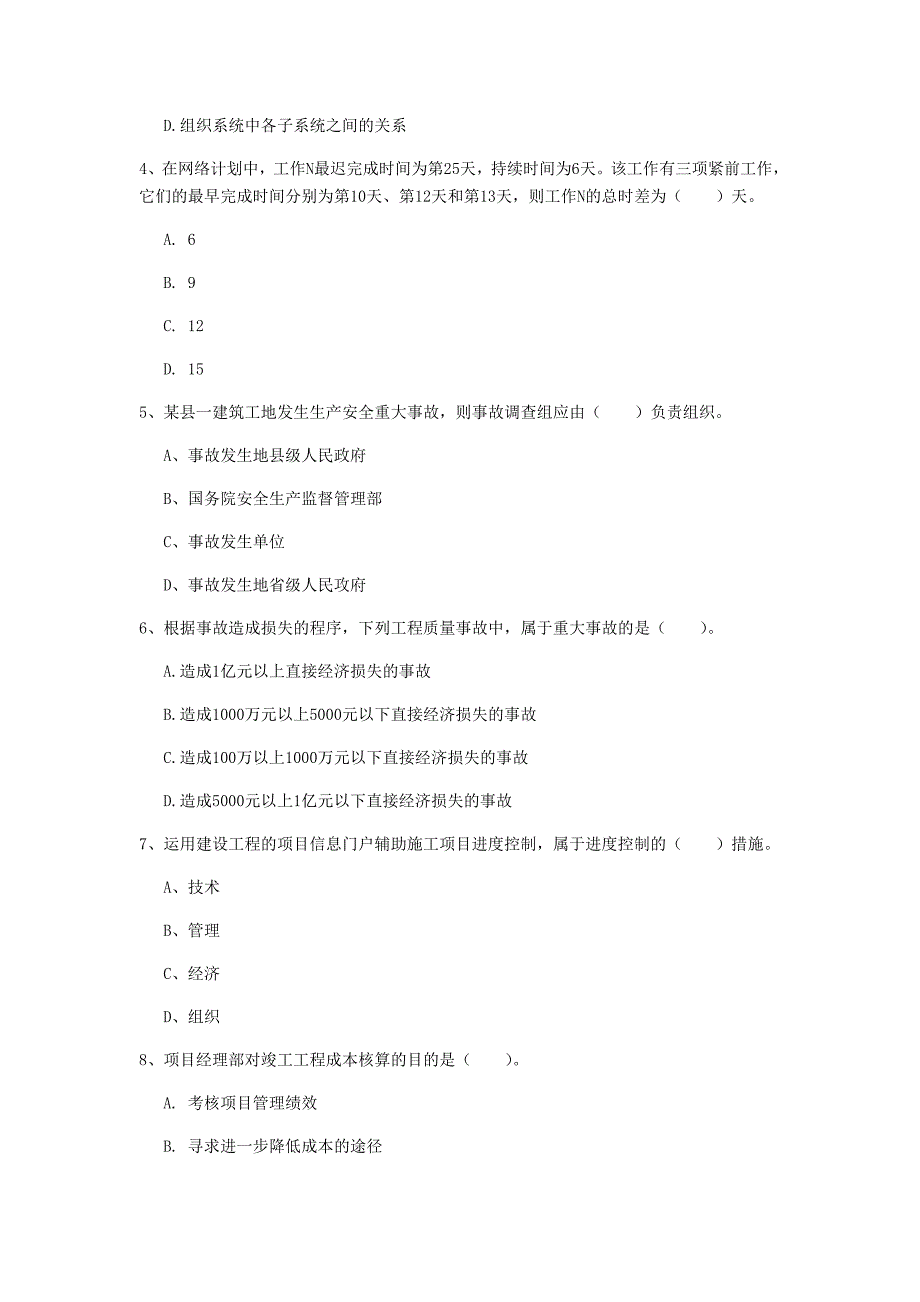 吕梁市一级建造师《建设工程项目管理》试题a卷 含答案_第2页