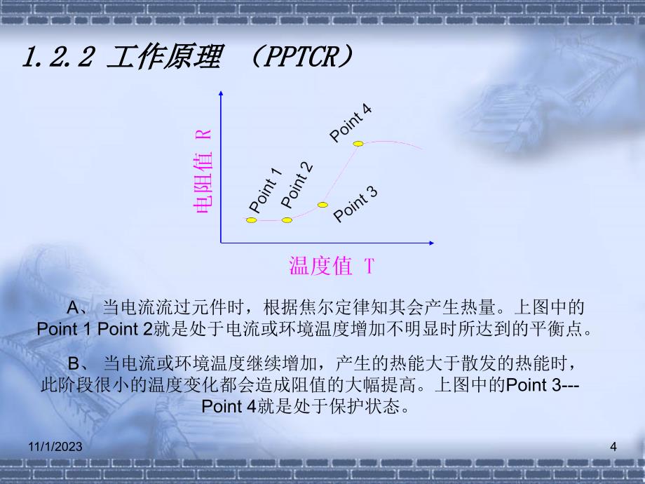 完整的保护电路_第4页