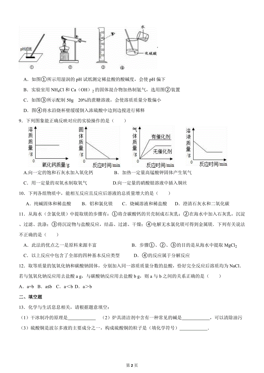 河南省信阳市2016届中考化学模拟试卷(一)(解析版)._第2页