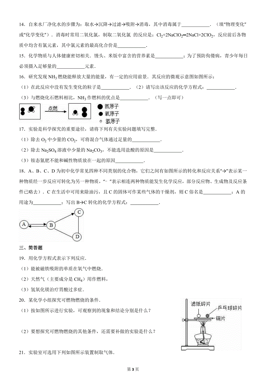 河南省信阳市2016届中考化学模拟试卷(一)(解析版)._第3页