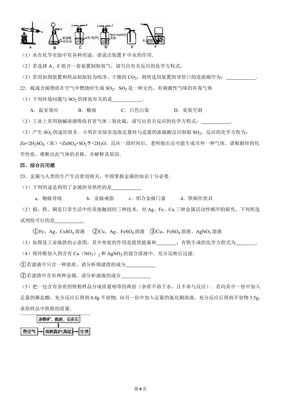 河南省信阳市2016届中考化学模拟试卷(一)(解析版)._第4页