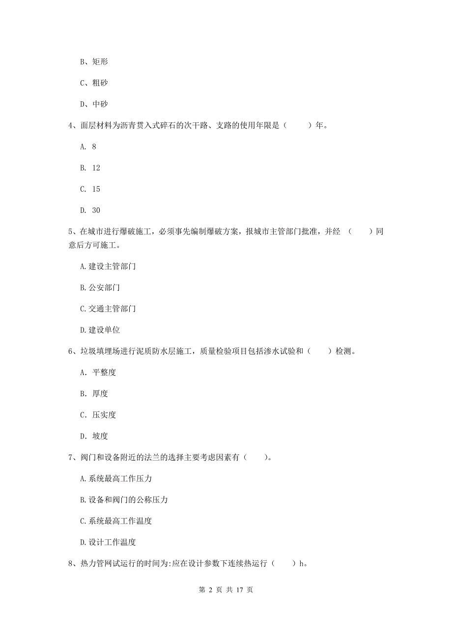 湖南省一级建造师《市政公用工程管理与实务》综合检测（ii卷） 附解析_第2页