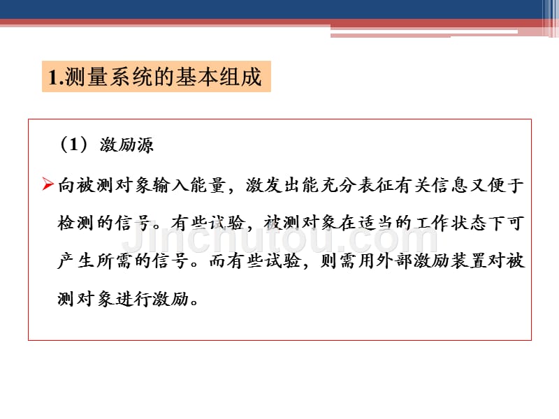 汽车试验学课件 第2章 汽车试验基础理论_第3页