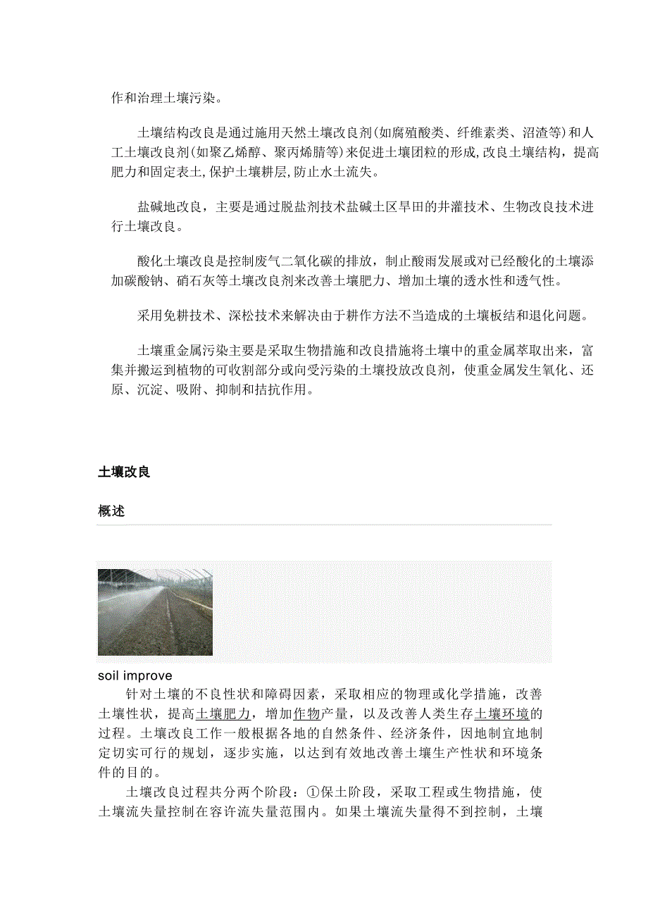 土壤改良技术._第2页