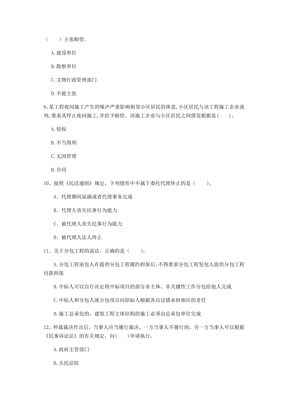 锦州市一级建造师《建设工程法规及相关知识》真题b卷 含答案_第3页