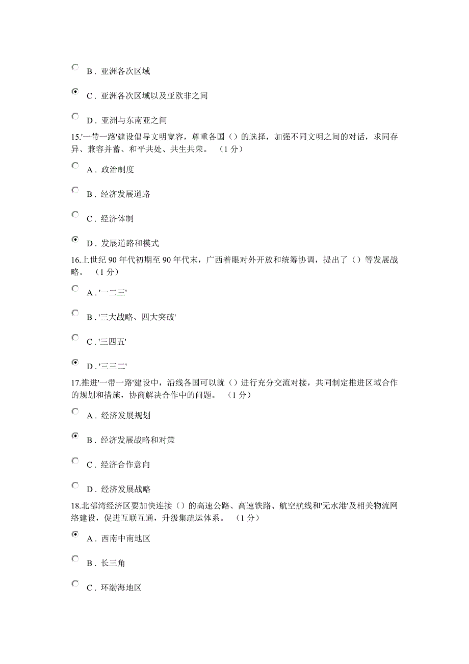 2016年重庆公需科目(公需课)考试02剖析_第4页