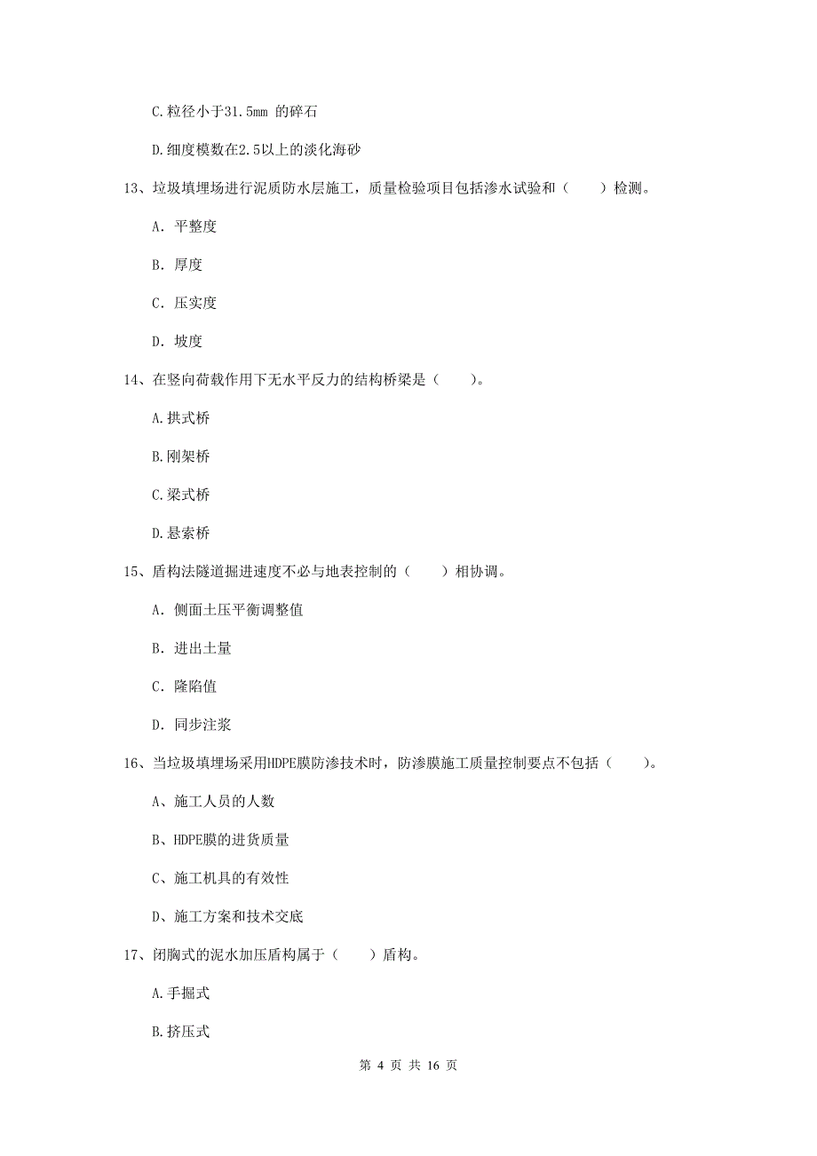 2019版国家一级建造师《市政公用工程管理与实务》模拟试卷（i卷） （附答案）_第4页