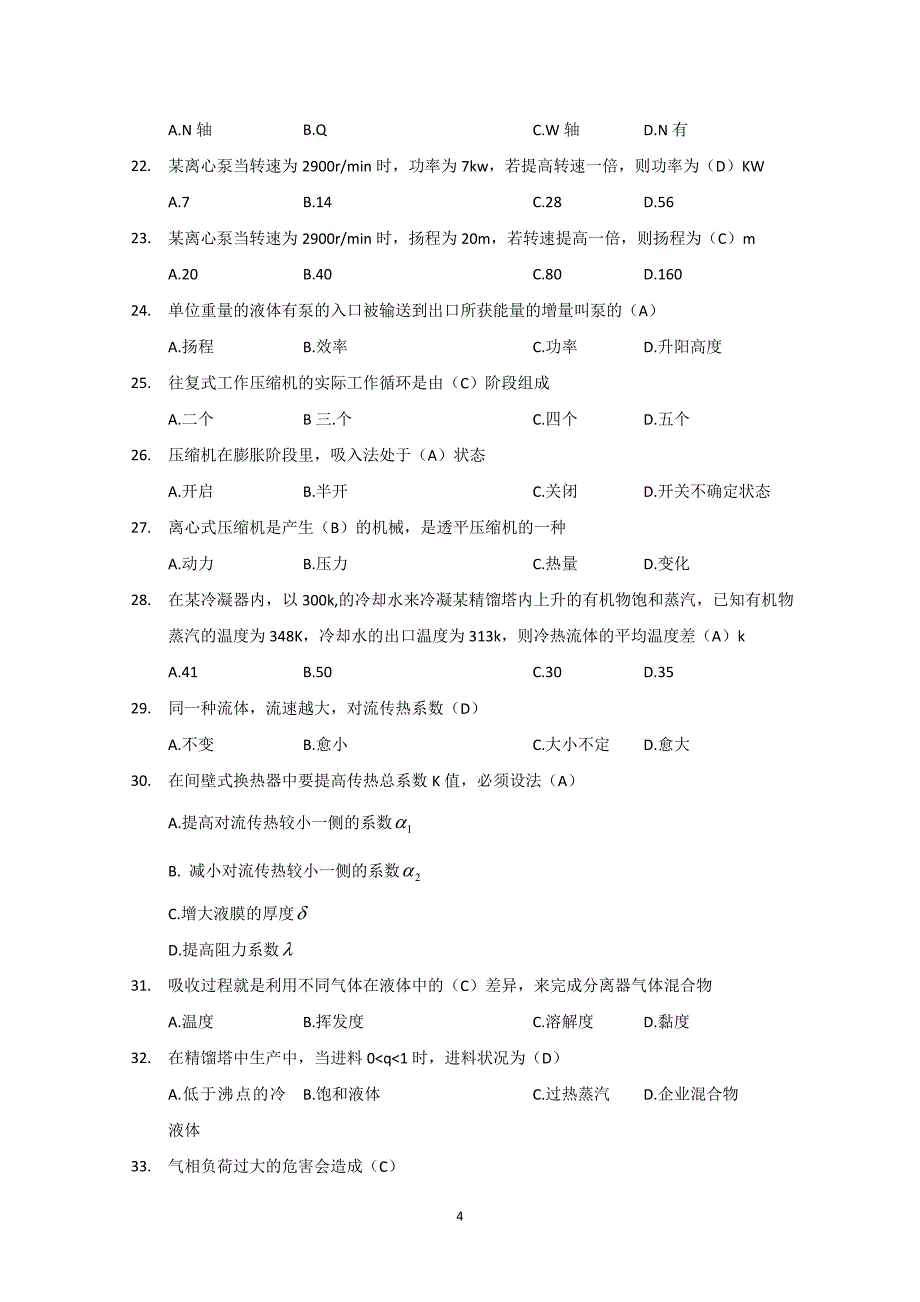 甲醇装置操作工高级讲义_第4页