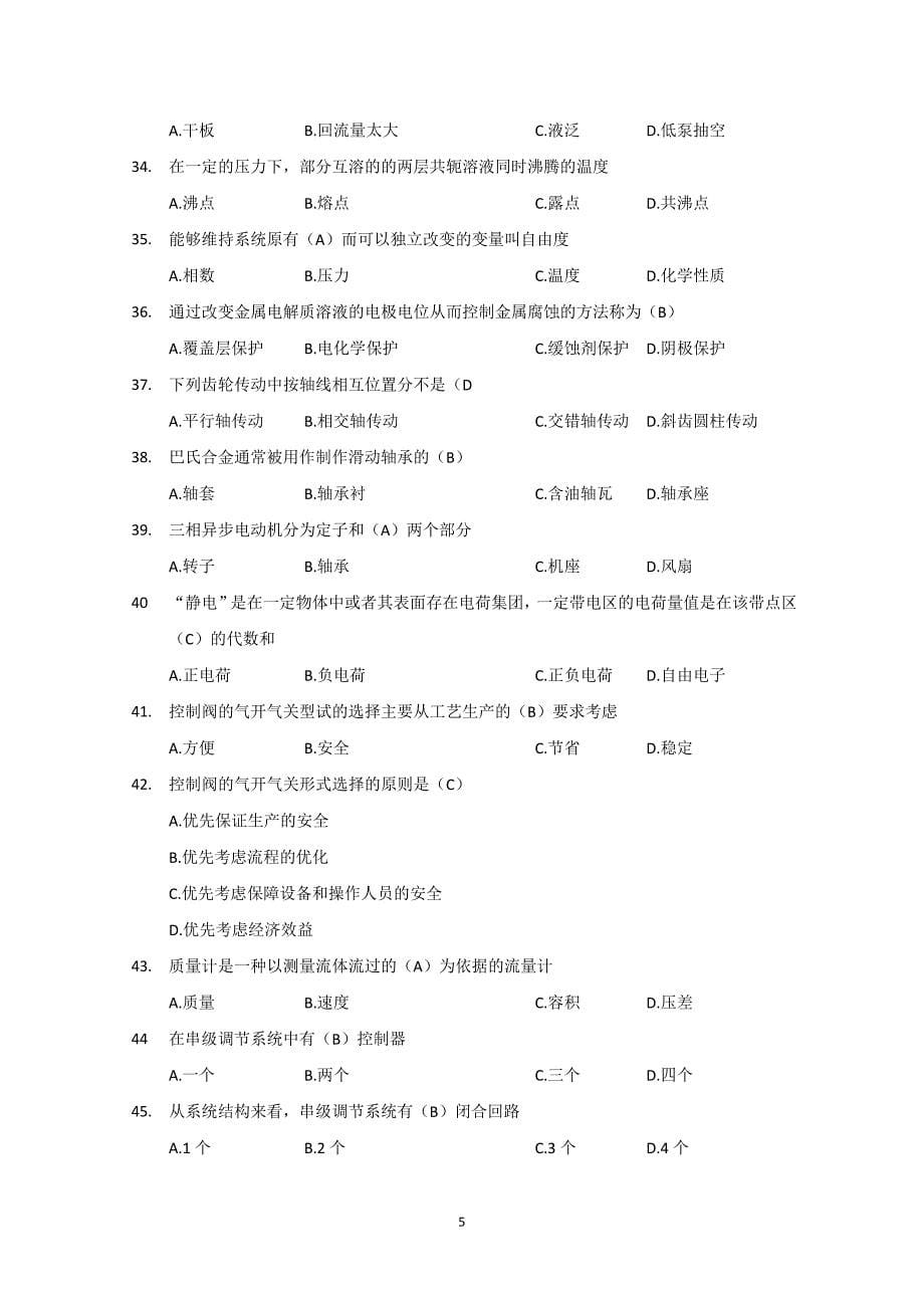 甲醇装置操作工高级讲义_第5页