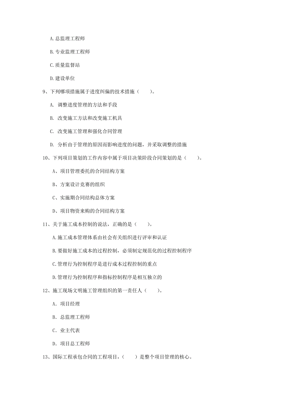 福建省2019年一级建造师《建设工程项目管理》试卷a卷 含答案_第3页