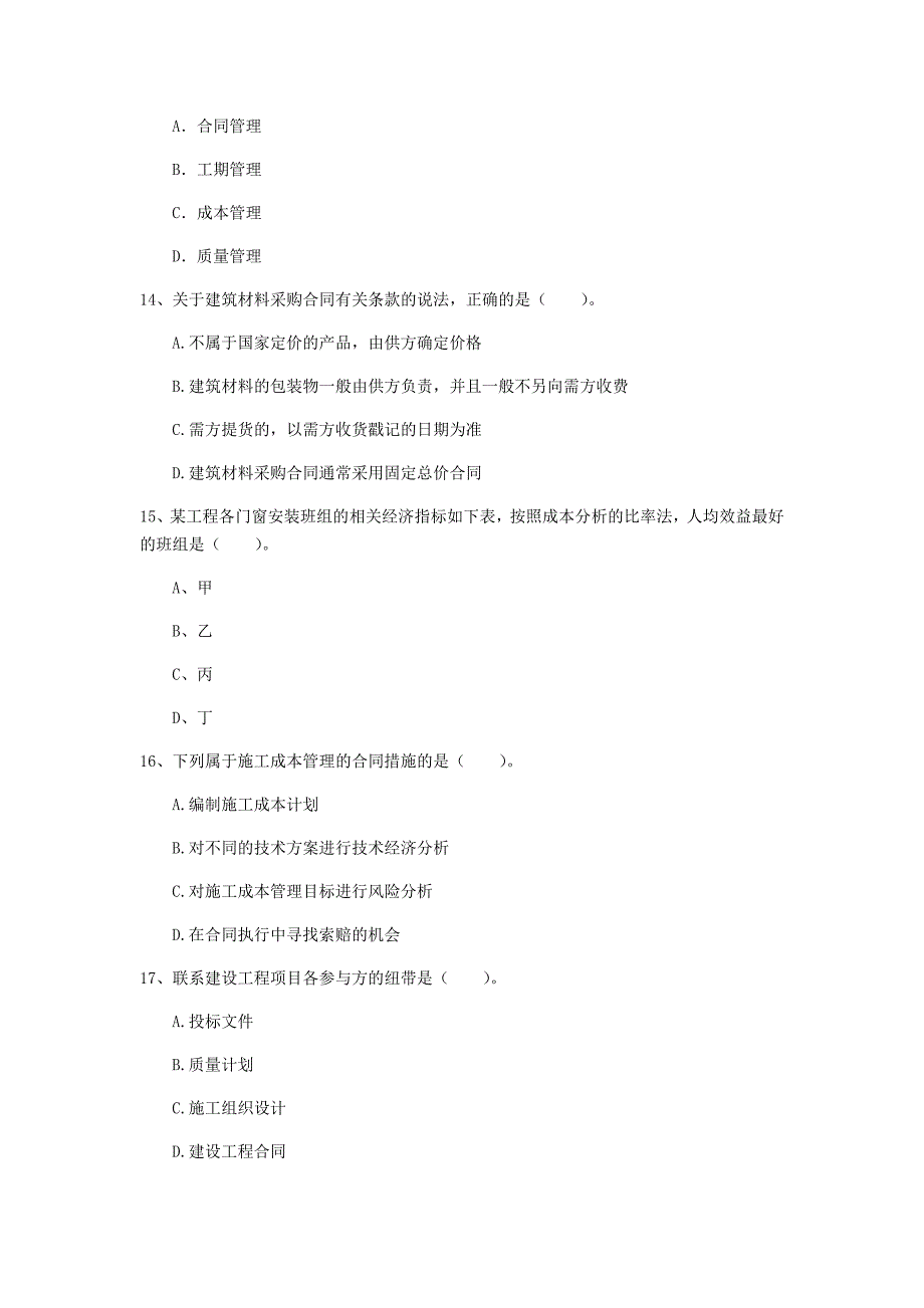 福建省2019年一级建造师《建设工程项目管理》试卷a卷 含答案_第4页