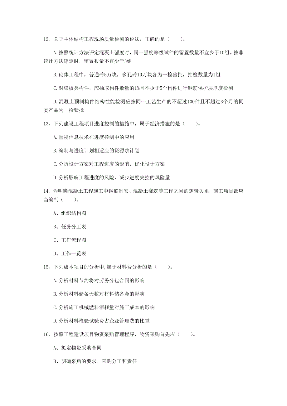 江西省2019年一级建造师《建设工程项目管理》模拟考试b卷 附答案_第4页