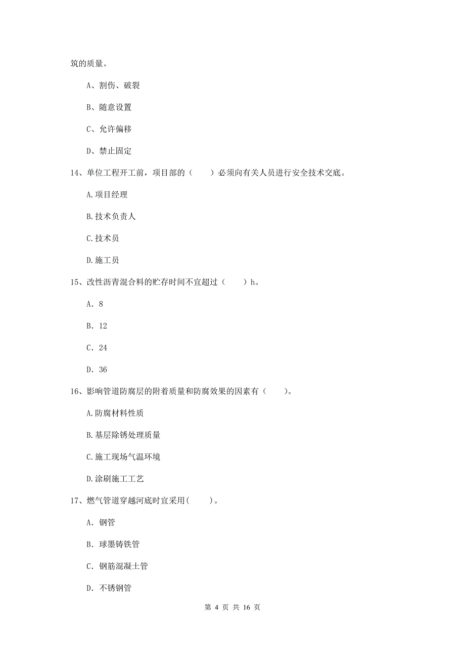 山东省一级建造师《市政公用工程管理与实务》综合练习c卷 附解析_第4页