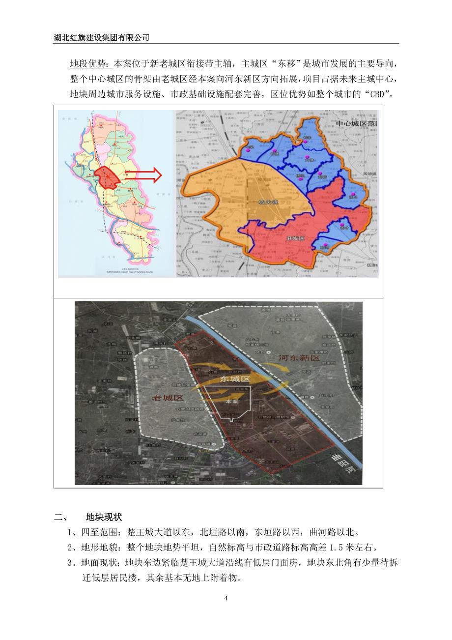 201604湖北云梦楚王城项目投资及合作报告_第4页