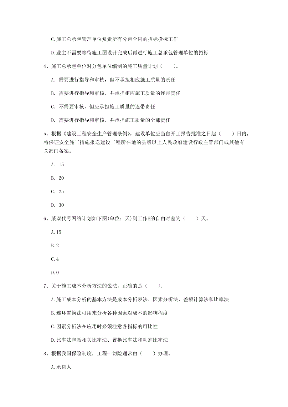 浙江省2020年一级建造师《建设工程项目管理》模拟考试a卷 （附解析）_第2页