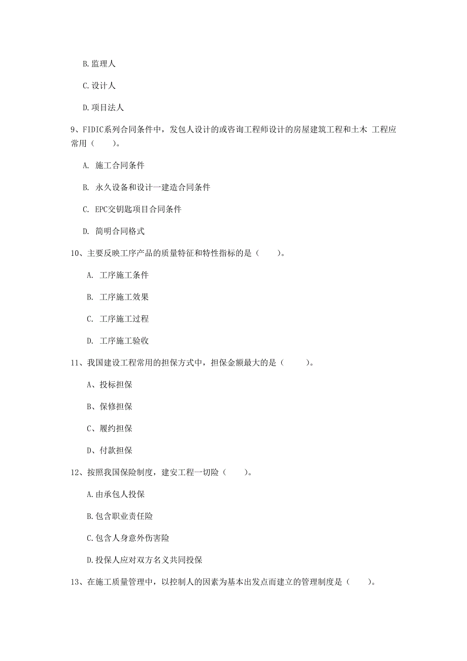 浙江省2020年一级建造师《建设工程项目管理》模拟考试a卷 （附解析）_第3页