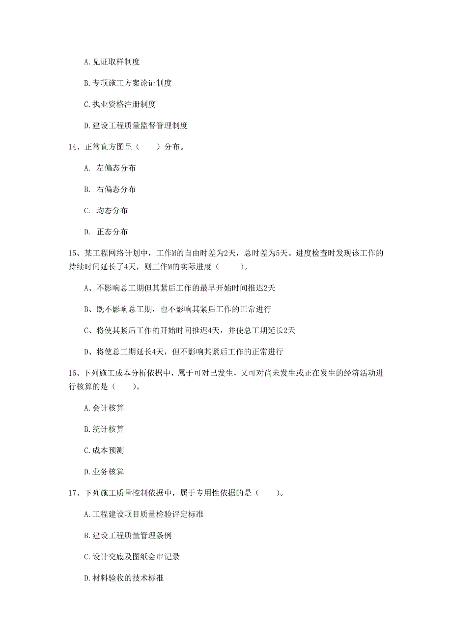 浙江省2020年一级建造师《建设工程项目管理》模拟考试a卷 （附解析）_第4页