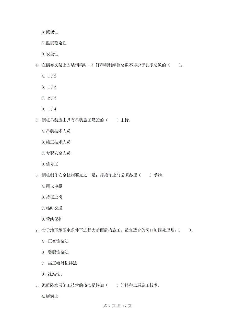 2020年国家一级建造师《市政公用工程管理与实务》综合练习（ii卷） （附答案）_第2页