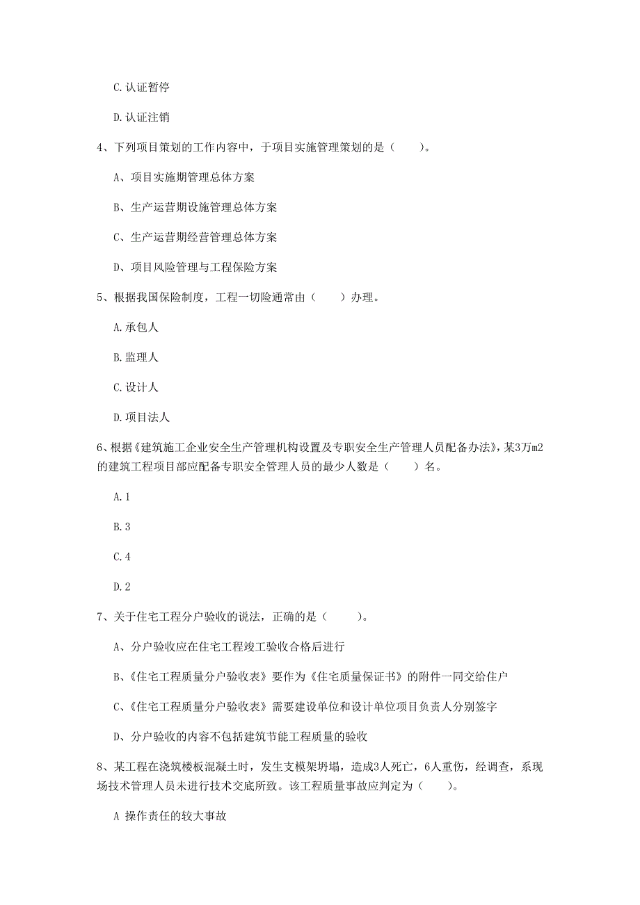 吉林省2020年一级建造师《建设工程项目管理》测试题b卷 （含答案）_第2页