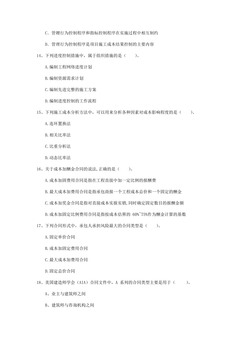 河北省2020年一级建造师《建设工程项目管理》模拟真题a卷 （附解析）_第4页