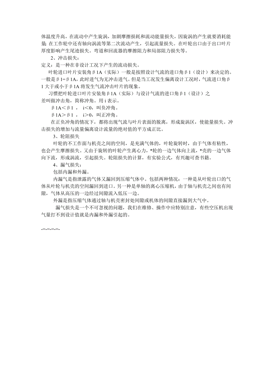 压缩机知识讲座(三)_第2页