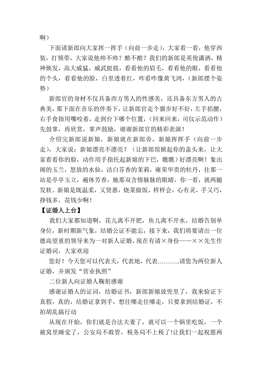 双方父母到场结婚典礼主持词._第4页