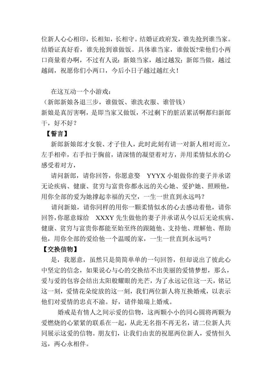 双方父母到场结婚典礼主持词._第5页