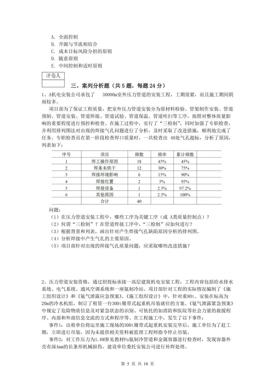 呼和浩特市一级建造师《机电工程管理与实务》测试题a卷 含答案_第5页