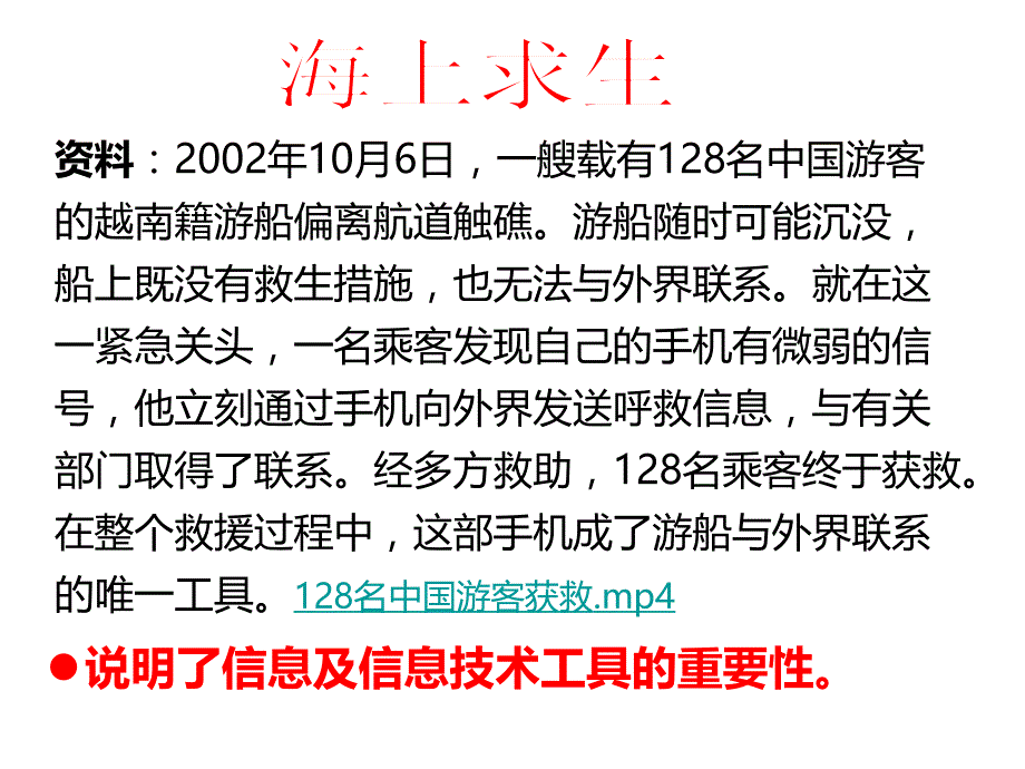 3日新月异的信息技术概要_第3页