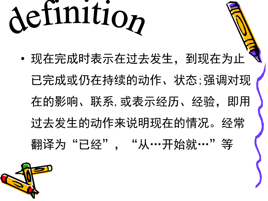 现在完成时课件剖析_第2页