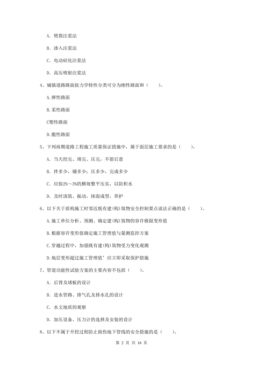 辽宁省一级建造师《市政公用工程管理与实务》真题a卷 （附解析）_第2页