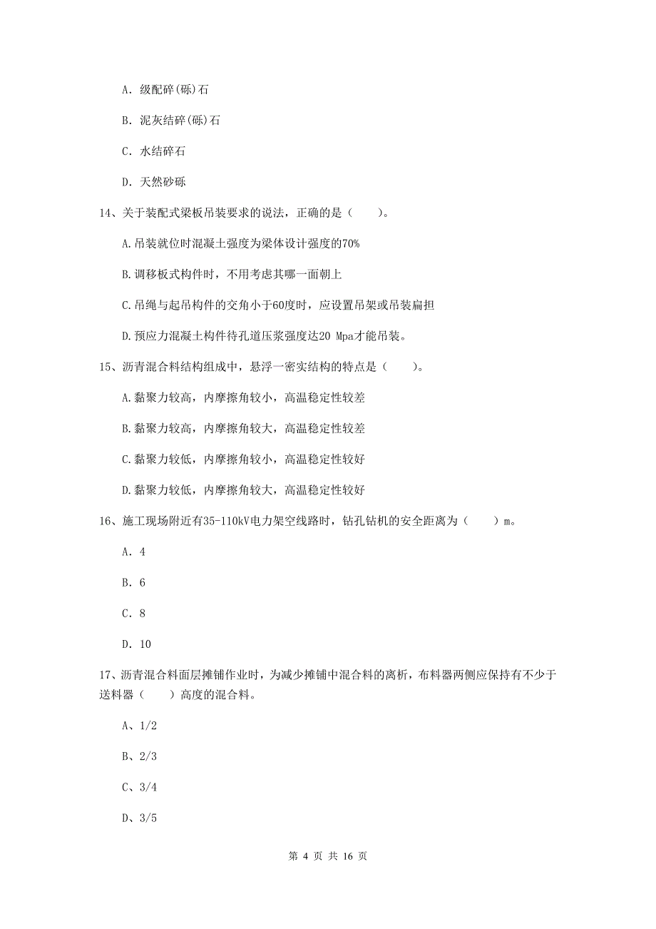 辽宁省一级建造师《市政公用工程管理与实务》真题a卷 （附解析）_第4页