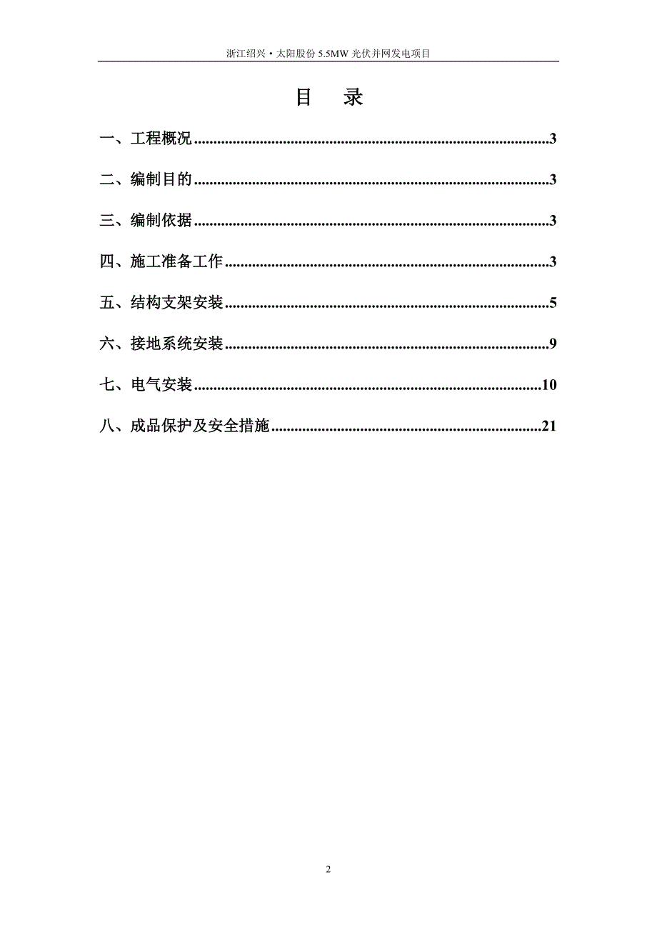 浙江绍兴太阳股份作业指导书_第2页