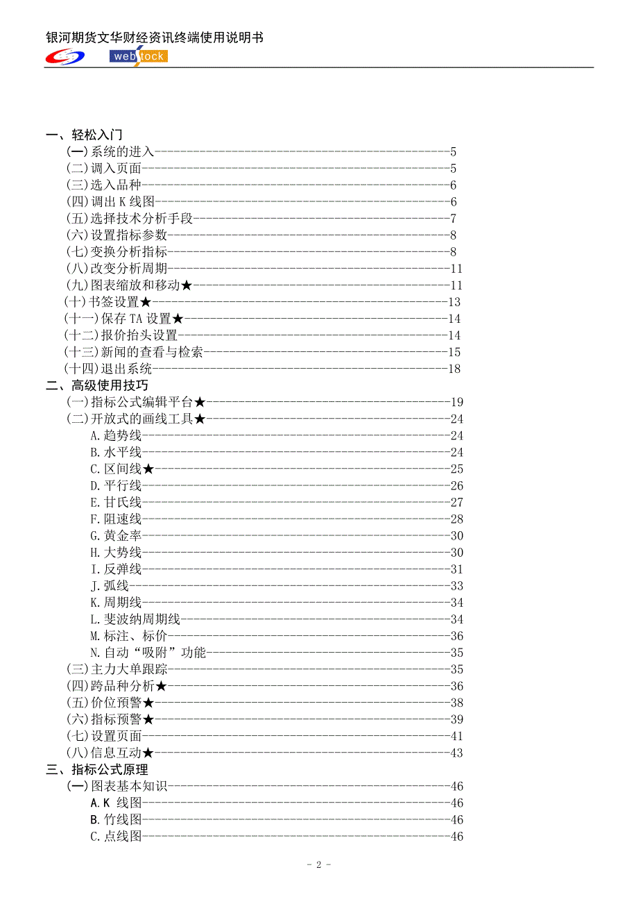 银河期货文华财经资讯终端使用说明书_第2页