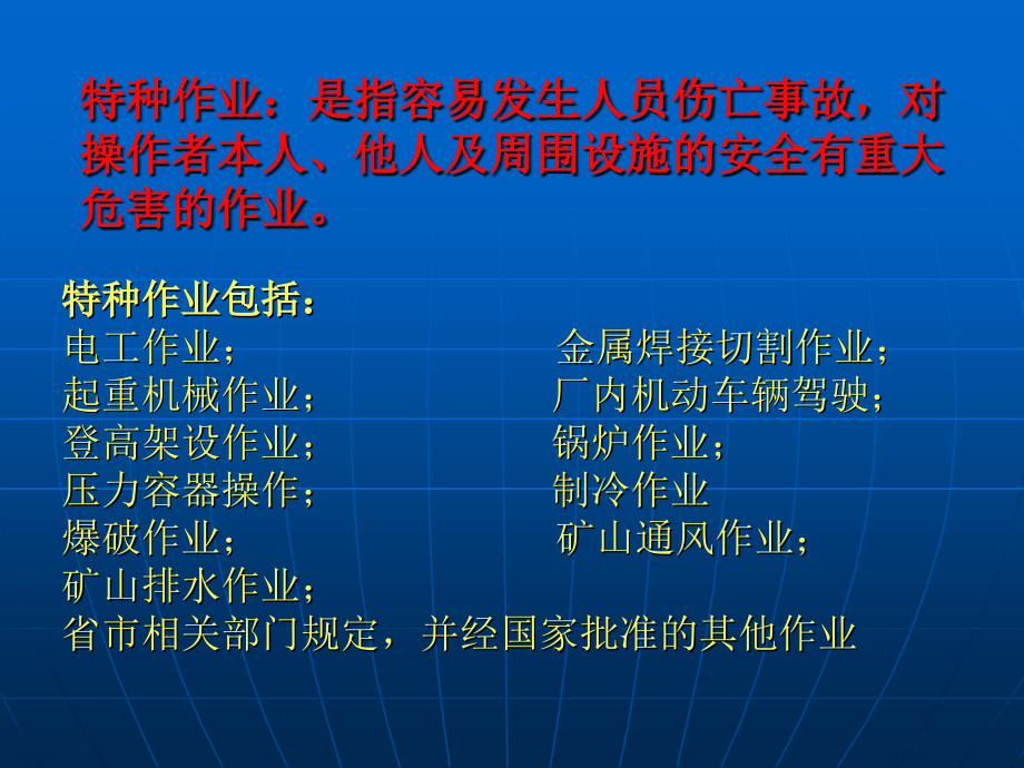 特种作业安全培训剖析_第2页