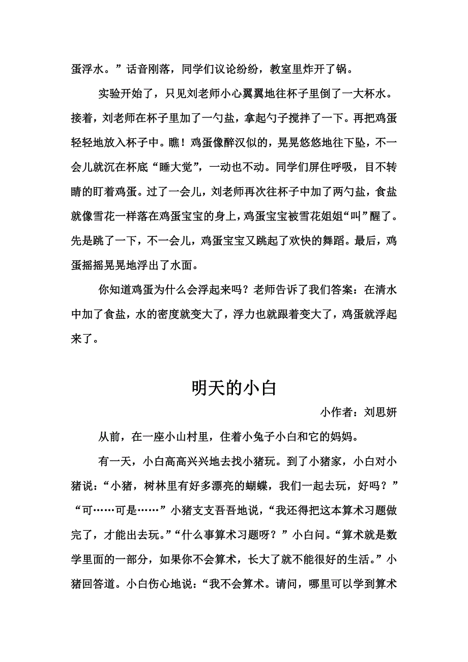 四年级四班上学期作文集._第4页