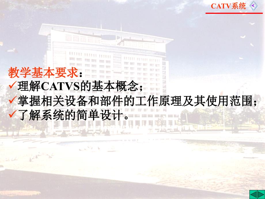 catv系统剖析_第2页