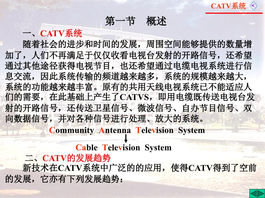 catv系统剖析_第3页