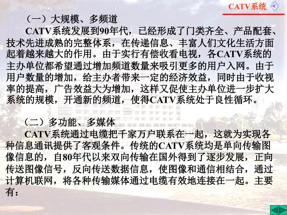 catv系统剖析_第4页