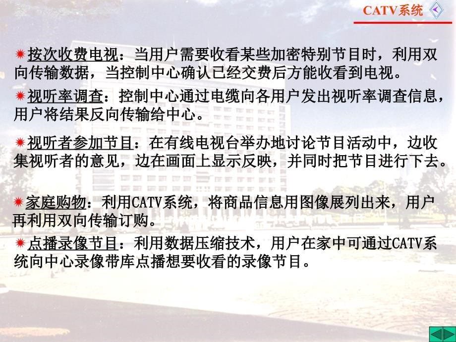 catv系统剖析_第5页