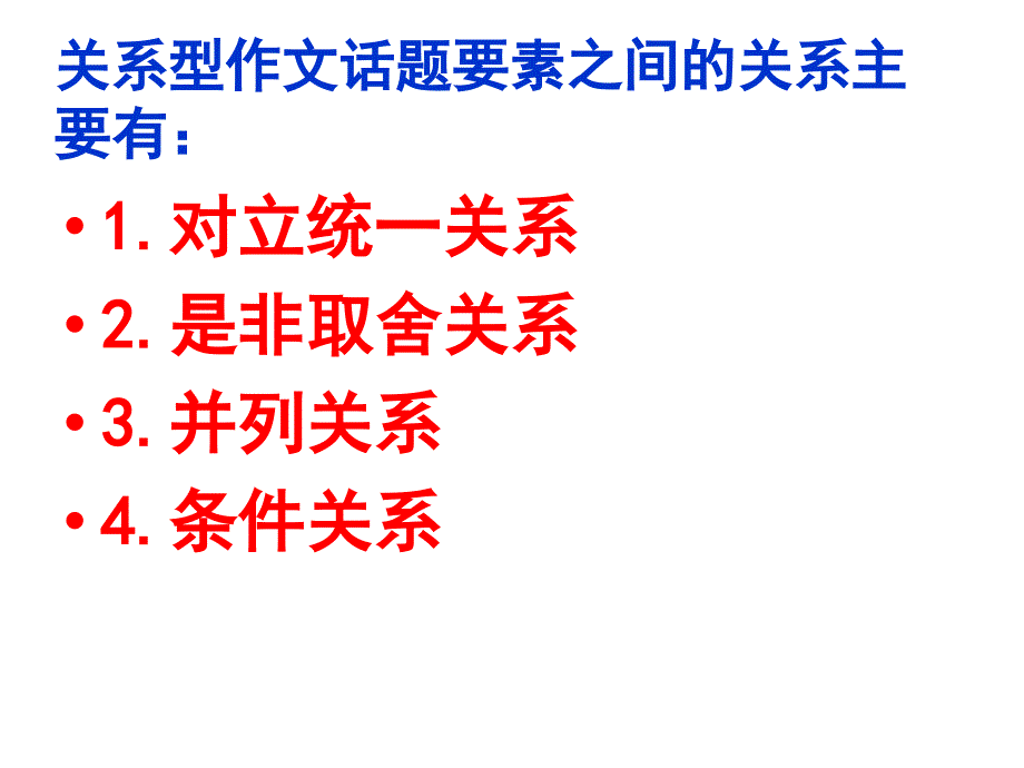 尹晓峰关系型话题审题_第4页