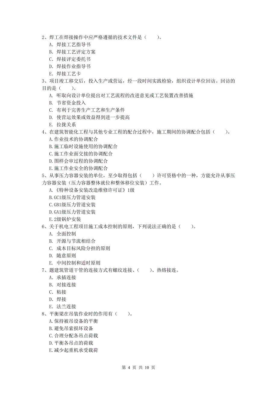 国家一级建造师《机电工程管理与实务》练习题d卷 （附解析）_第4页