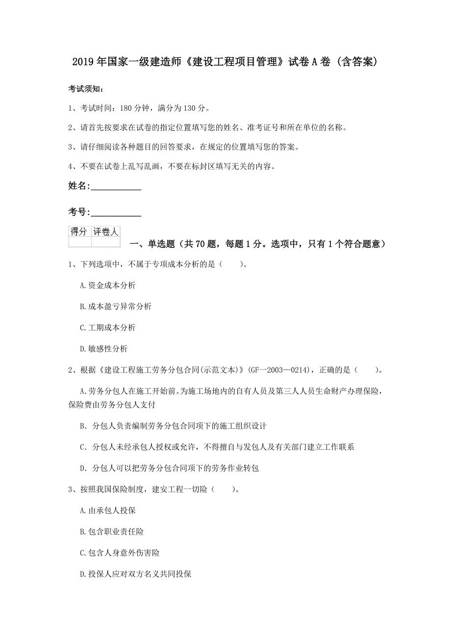 2019年国家一级建造师《建设工程项目管理》试卷a卷 （含答案）_第1页