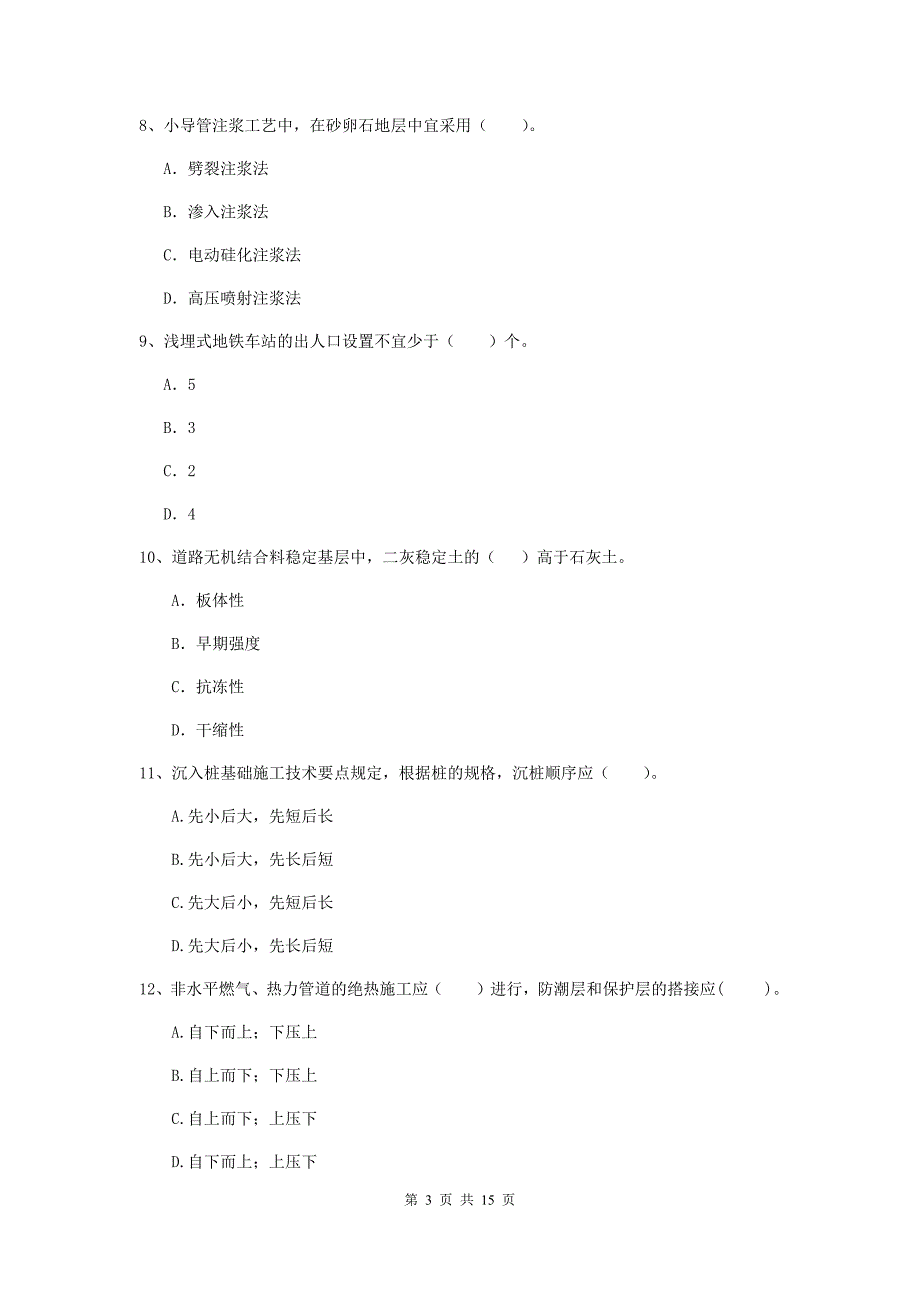 辽宁省一级建造师《市政公用工程管理与实务》综合练习b卷 （附答案）_第3页