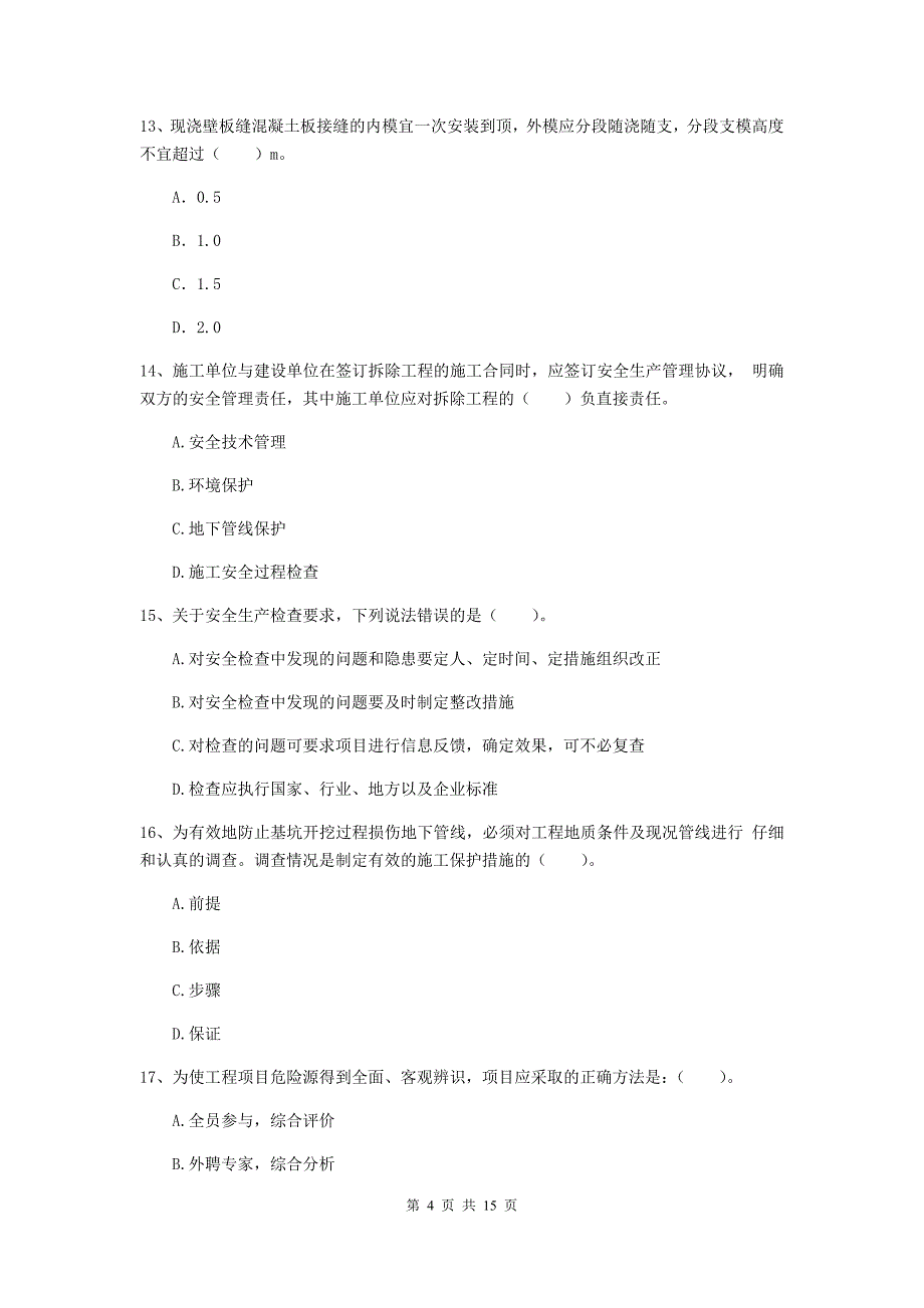 辽宁省一级建造师《市政公用工程管理与实务》综合练习b卷 （附答案）_第4页