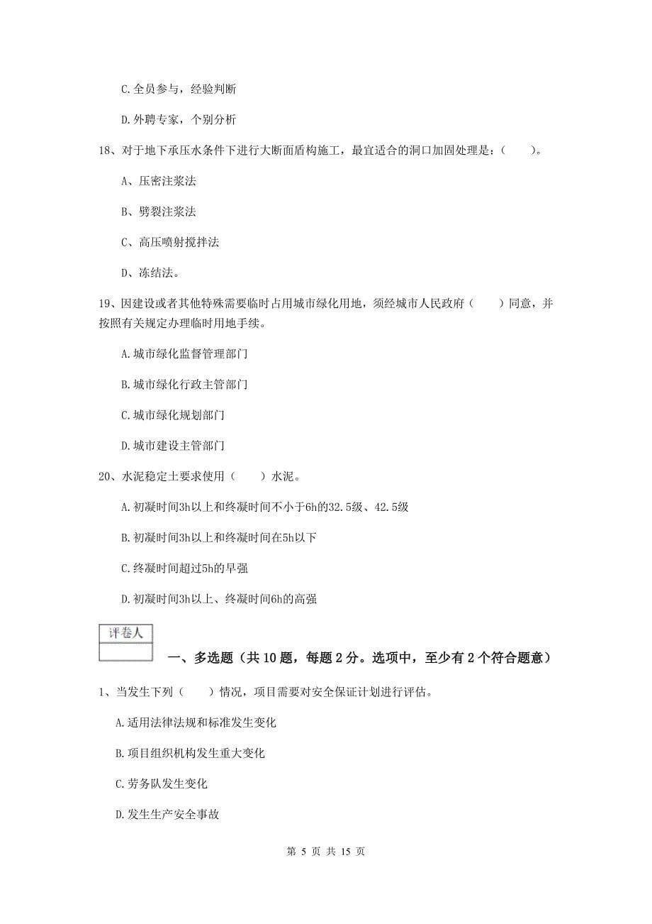 辽宁省一级建造师《市政公用工程管理与实务》综合练习b卷 （附答案）_第5页