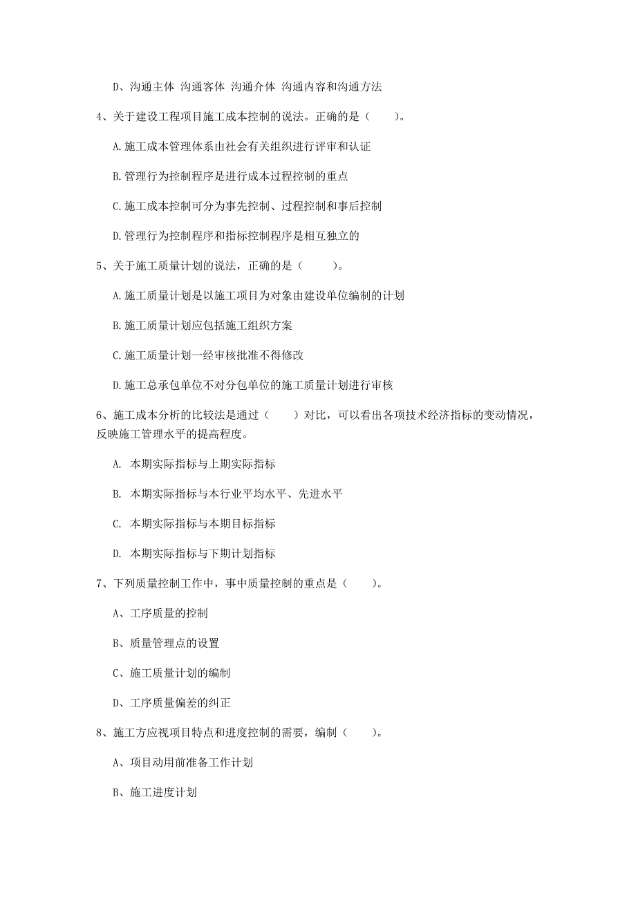 贵州省2019年一级建造师《建设工程项目管理》考前检测c卷 附解析_第2页